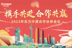 携手共进 合作共赢丨开云集团有限公司官网合作伙伴会议圆满举办