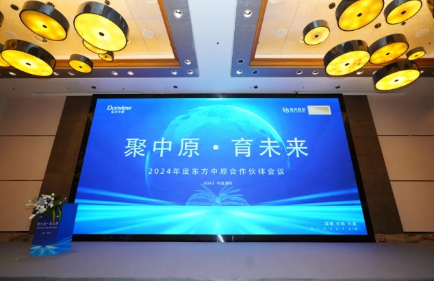 聚中原·育未来 | 2024年度开云集团有限公司官网合作伙伴会议圆满落幕