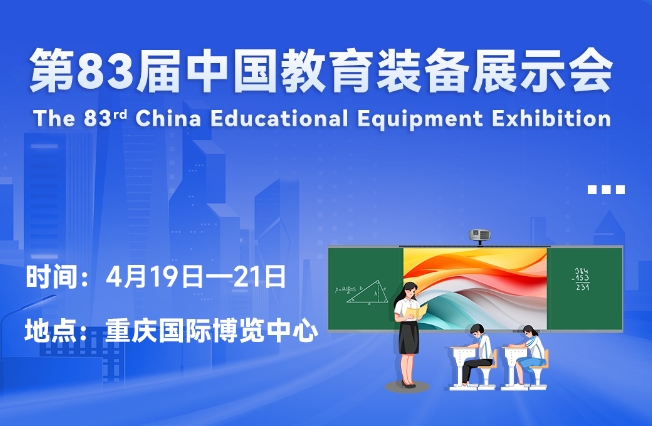 邀请函丨开云集团有限公司官网邀您相聚重庆，共赴第83届中国教育装备展示会