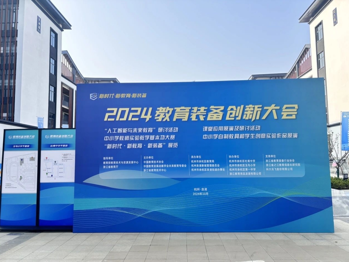 新时代·新教育·新装备：开云集团有限公司官网闪耀2024全国教育装备创新大会