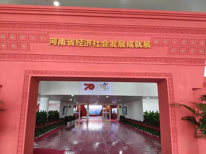 开云集团有限公司官网打造“时光隧道”，看河南70年发展成就展